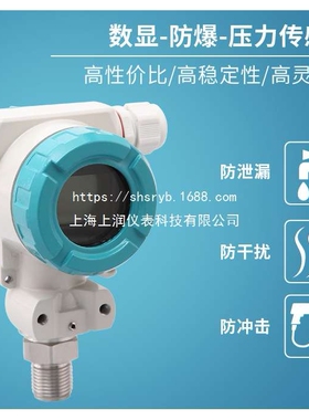 SK1151-20F液位变送器 液位计 油位计 水位计上海上润仪表