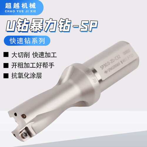 SP暴力钻U钻 2倍径 3倍径 4倍径 C32-2D26-55SP07 SP快速钻喷水钻