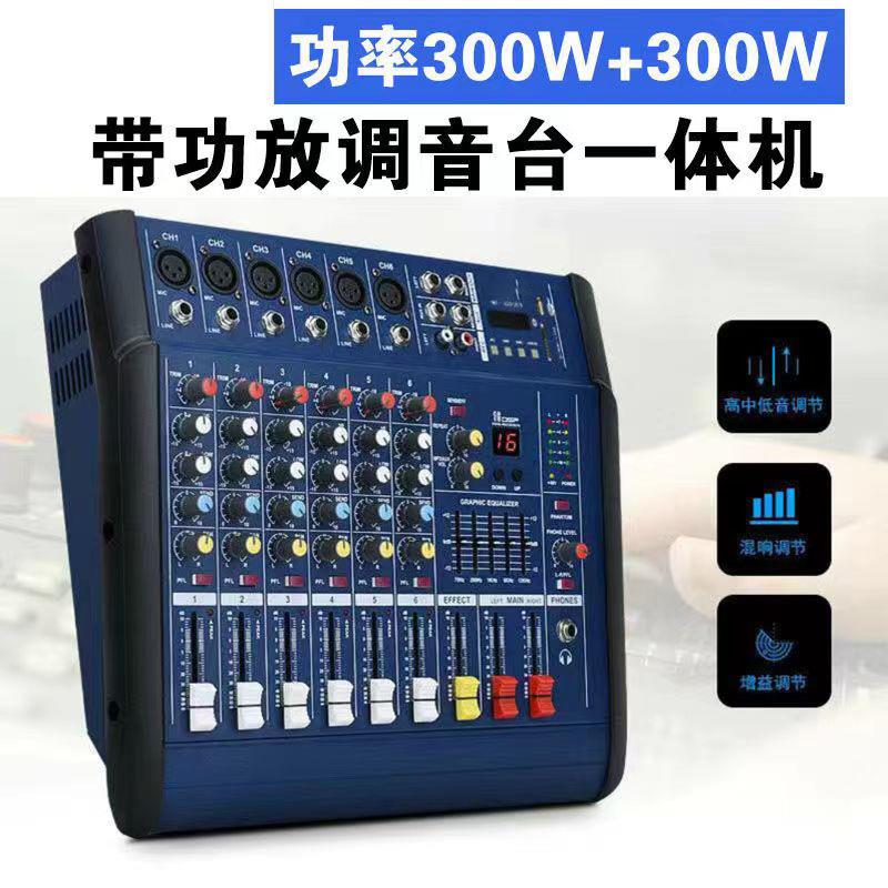4/6/8/12路调音台带功放一体机户外小型演出K歌婚庆通用
