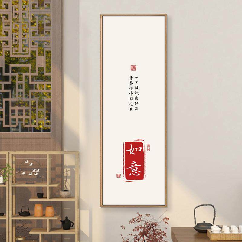 欢喜知足如意字画茶室装饰画玄关画新中式办公室竖版挂画走廊壁画