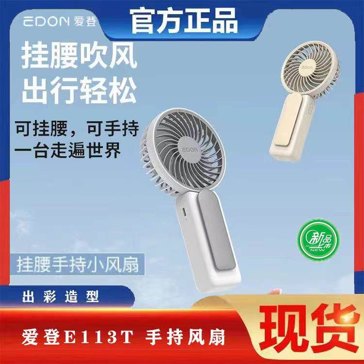 爱登E113T小风扇迷你可充电挂腰桌面两用学生随身手持静音风扇USB