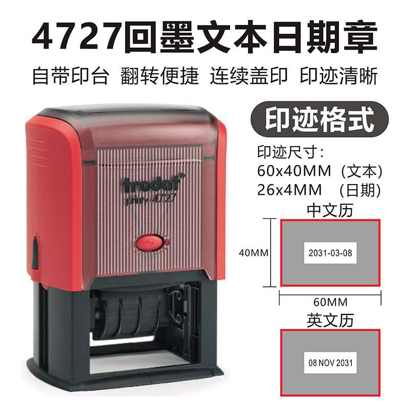 卓达4727 回墨日期印 出货发行章有效期至审核章自动出油材料