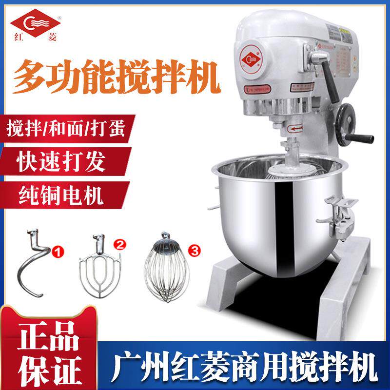 红菱三功能商用B-20B搅拌机和面机20L打蛋机多功能厨师机奶油打发