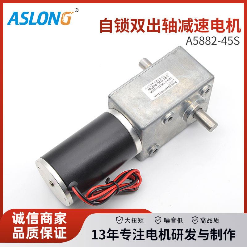 A5882-45S双出轴蜗杆减速马达直流减速电机大扭矩电机24V12V等
