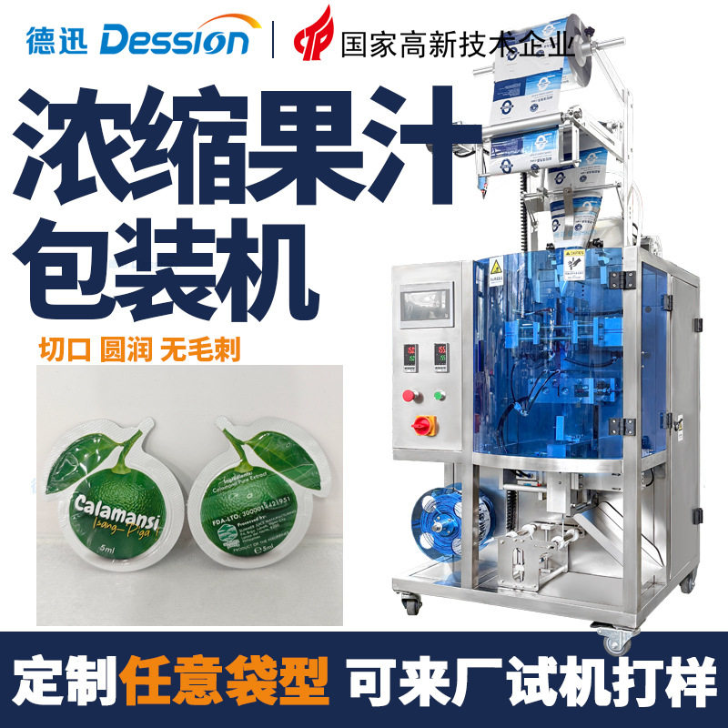 袋装浓缩果汁包装机 全自动异形袋原浆包装机 液体包装机厂家