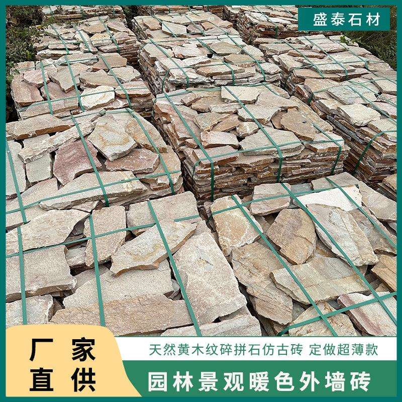 天然碎拼石黄木纹乱形石外墙砖不规则黄色文化石园林室外铺地毛石