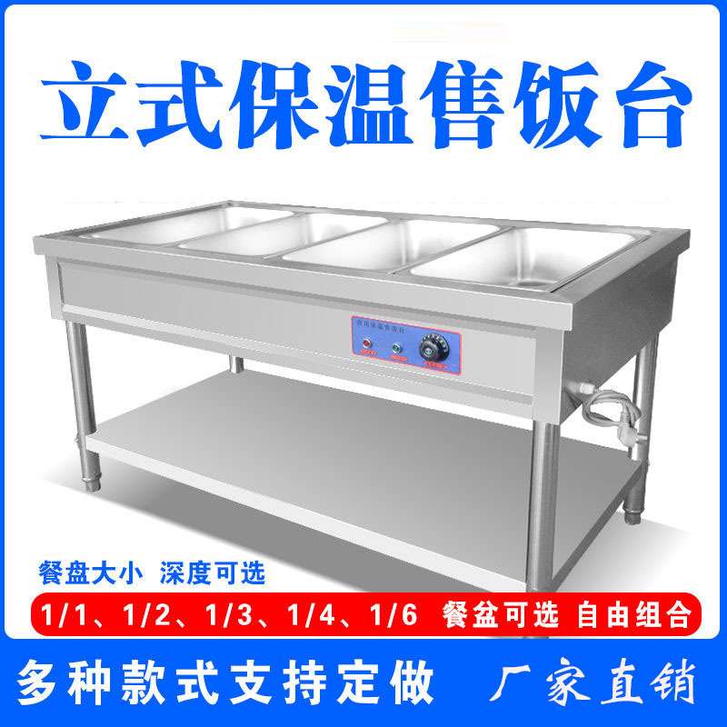 快餐保温台商用台式电加热汤池售打菜饭食堂热菜不锈钢快餐车小型