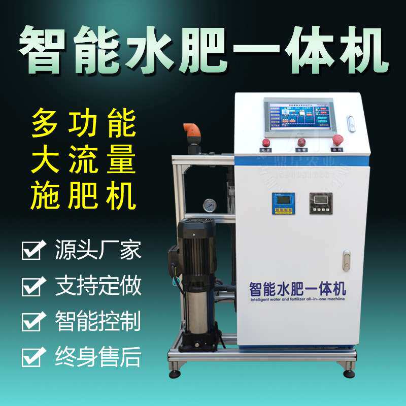 智能水肥一体机 全自动滴灌喷灌设备农用水肥一体灌溉机三通道
