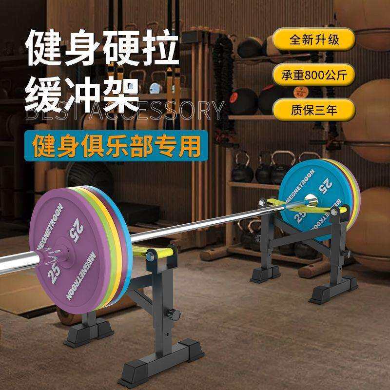 健身俱乐部专用硬拉缓冲杠铃架防震垫家用健身器材硬拉训练起