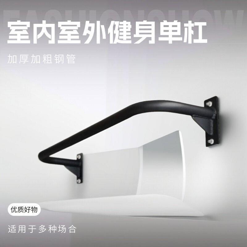 室内单杠家用引体向上健身打孔墙上固定健身器材壁挂式室外庭院