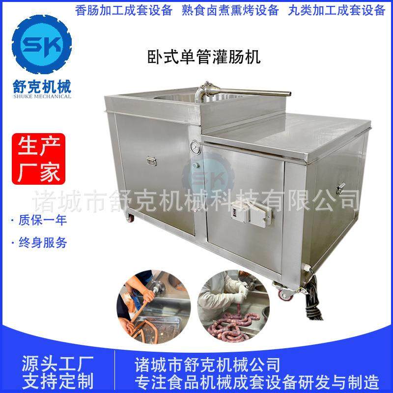 商用四川腊肠灌装机脆皮烤肠卧式液压灌肠机香肠灌装成套加工设备