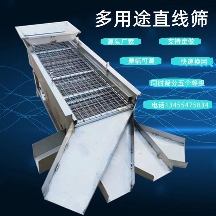 厂家直发直线振动筛不锈钢多层振动筛选机工业用视频大小分级筛