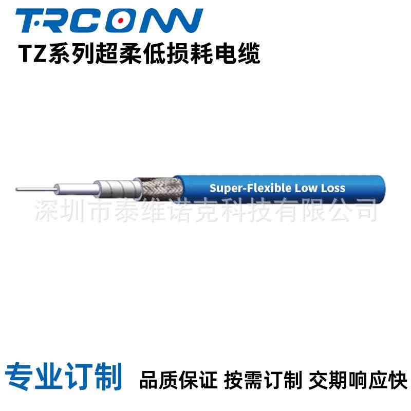 TRCONN专业订Z TZ超柔低损耗同轴线缆组件射频线缆测试线转接