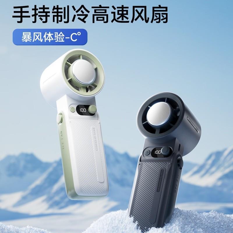 暴力高速手持冰敷小风扇便携涡轮199档数显制冷口袋迷你风扇