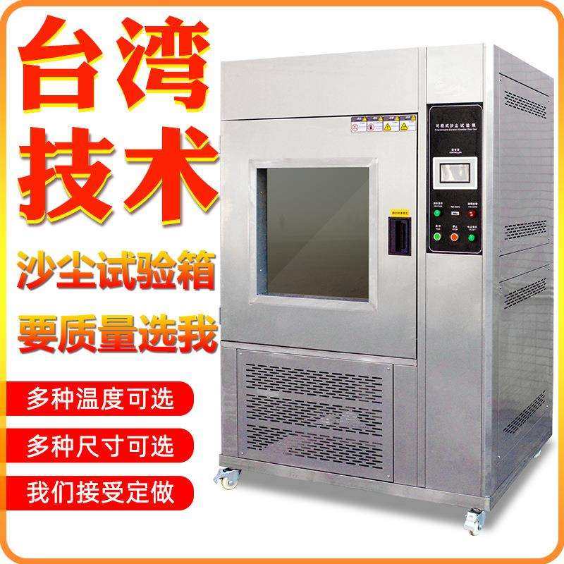 可程式砂尘试验箱IPX56沙尘试验箱沙尘测试机防粉尘真空实验设备