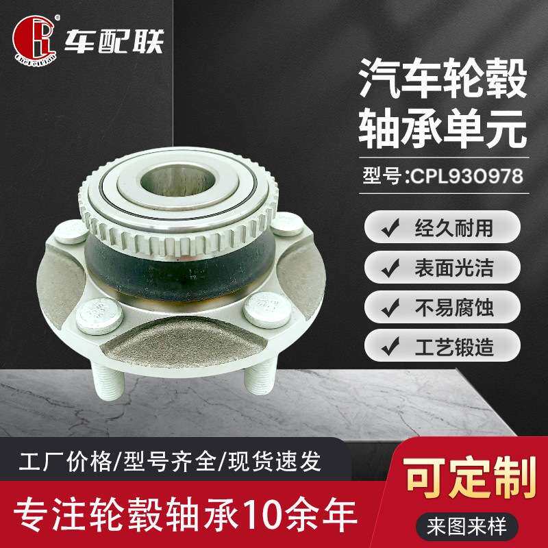 长安跨越星豹V5轮毂单元（前轮）S406-3104200
