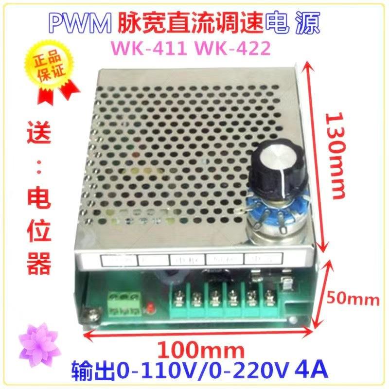 供应WK-422PWM直流调速电源输入AC220V输出DC0-220V4A调速器