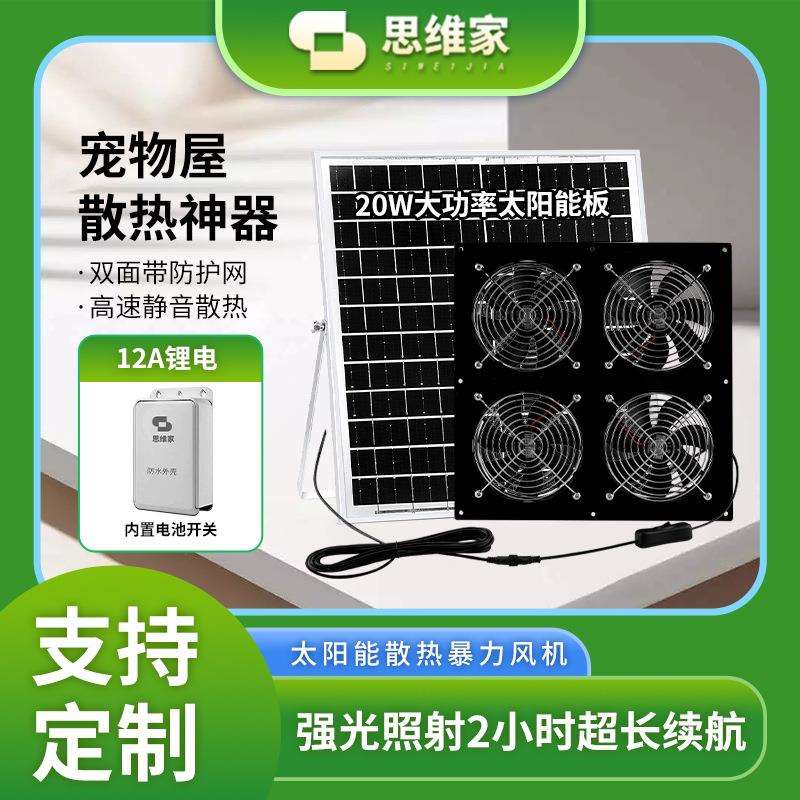 太阳能排风散热风扇抽风工业焊锡排烟新风美甲吸尘器养殖仓库60W