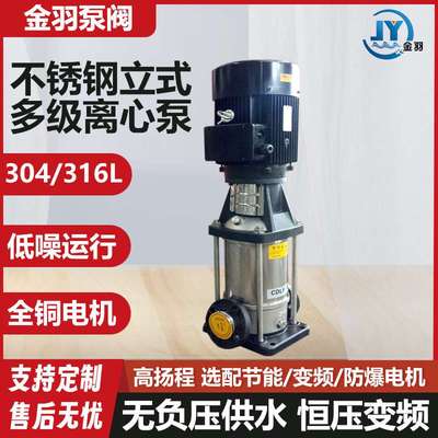 CDLF1-34FSWLC轻型立式不锈钢多级离心泵 管道增压泵 循环泵