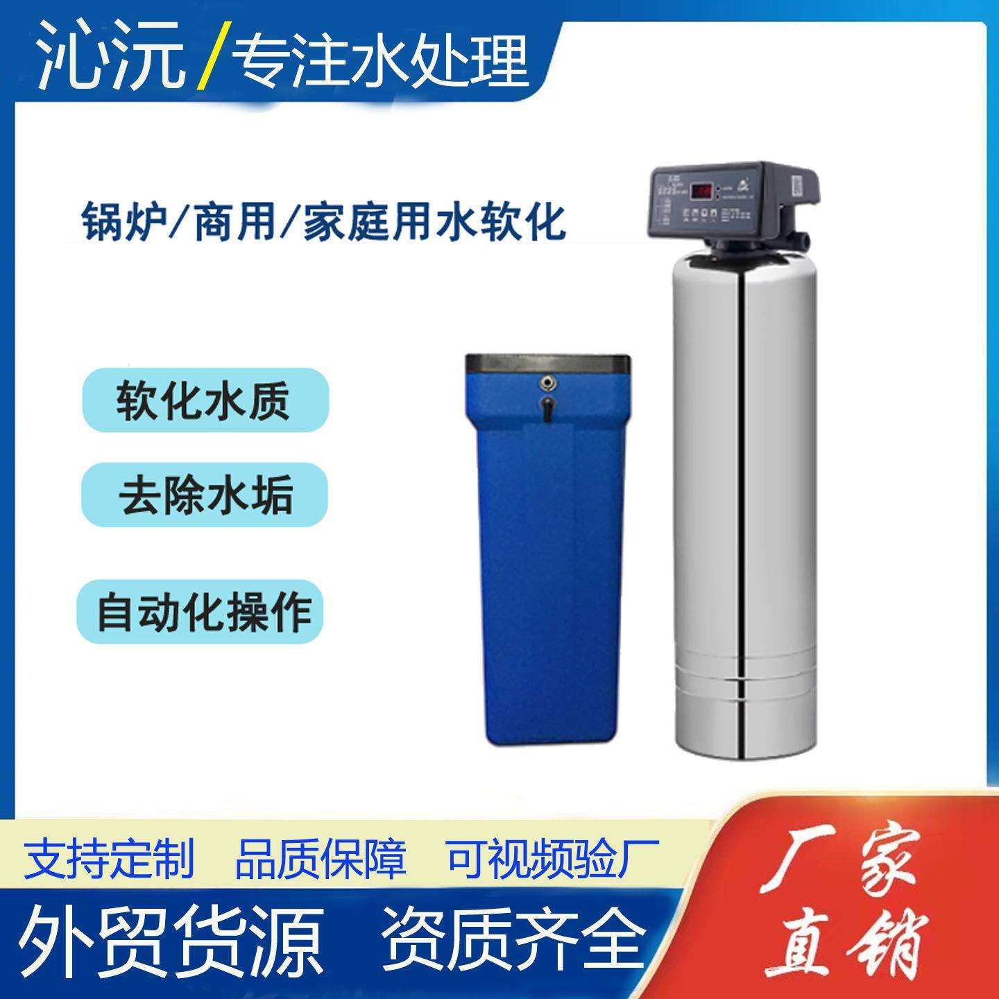 家用不锈钢软水机井水地下水过滤器工业锅炉软化水设备去除水垢