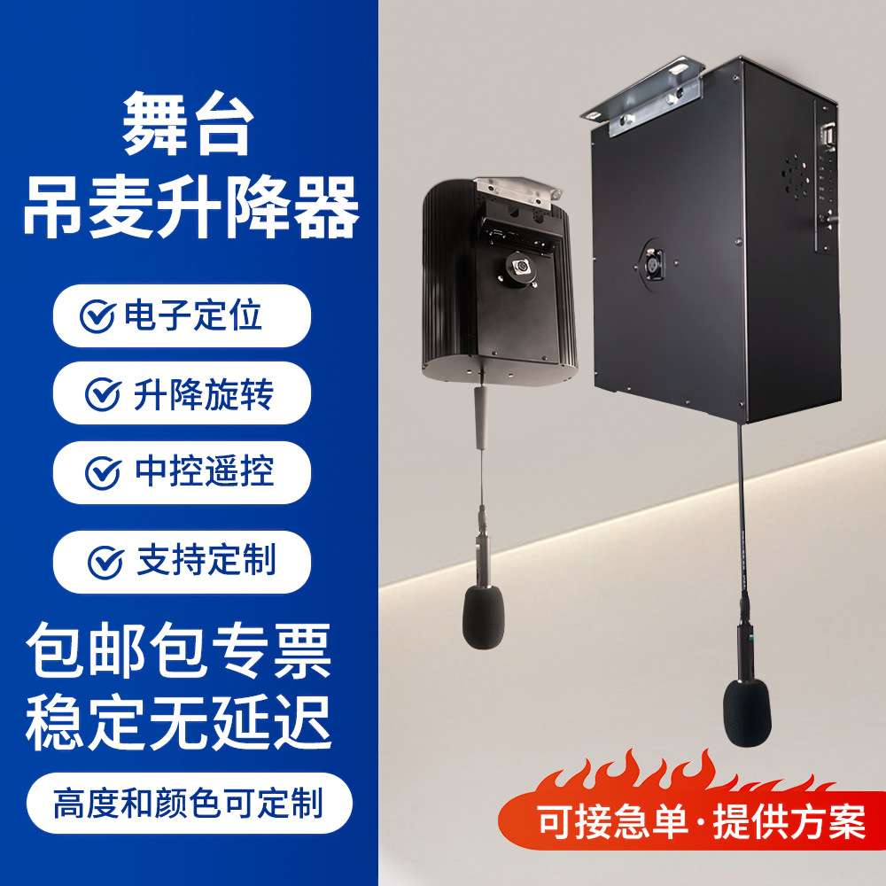 舞台话筒麦克风天花升降器吊麦合唱电容话筒电动自动收线支架吊架
