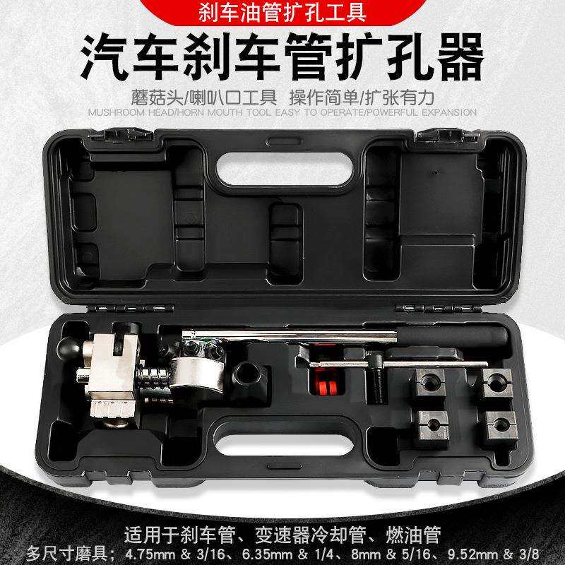 汽车刹车线油管扩孔扩口工具可扩45度单双层刹车管扩胀孔机器工具