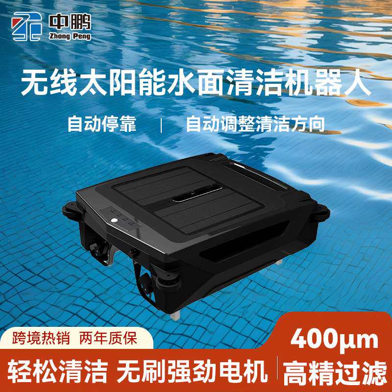 无线智能太阳能水面清扫吸污机树叶收集撇渣器泳池清洁机器人