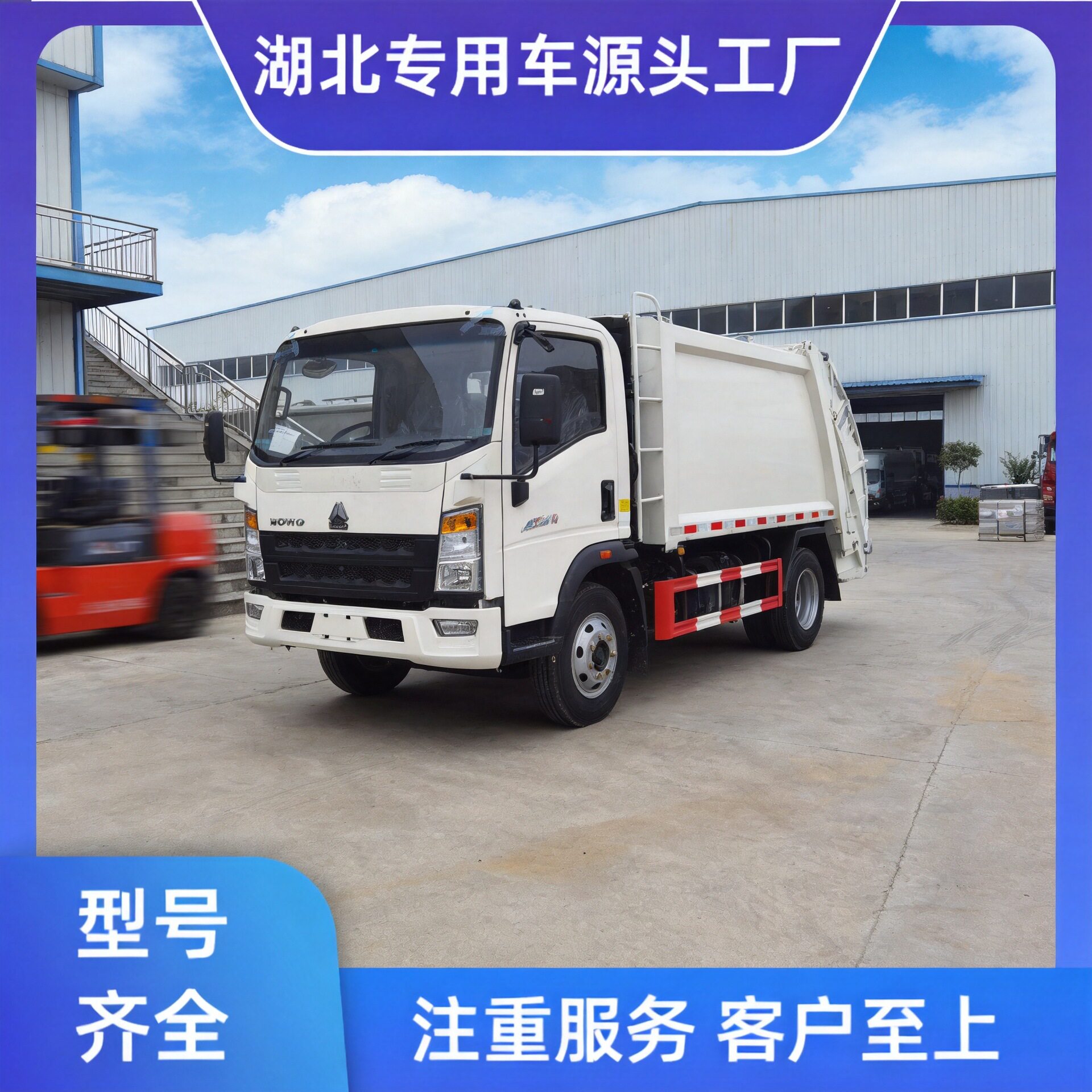 重汽豪沃7方压缩式垃圾车 清运小区社区生活垃圾 品质可靠