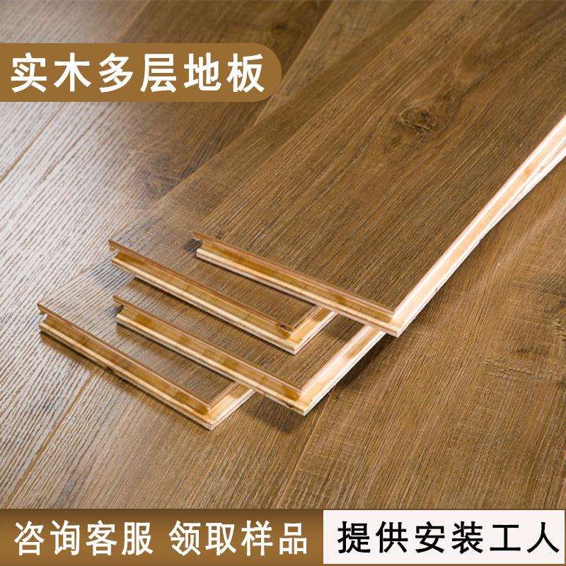 E0实木多层地板家装实木复合原木地板锁扣地暖室内地板封蜡北欧