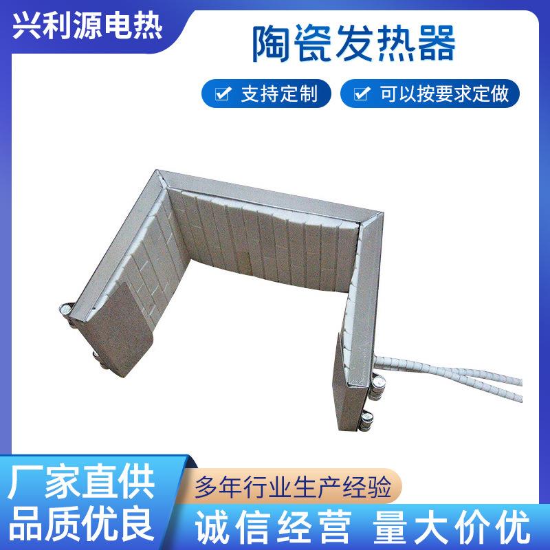 现货U型不锈钢高温陶瓷发热器凹型工业发热片机械加热板元件