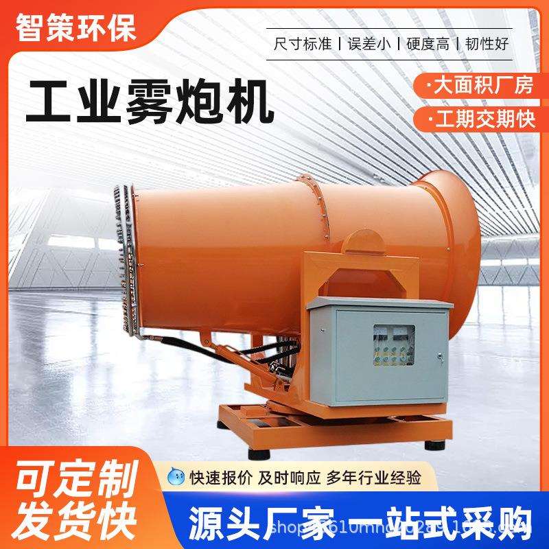 工业级雾炮机工地除尘雾炮机矿用除尘雾炮机工程降尘除尘雾炮机