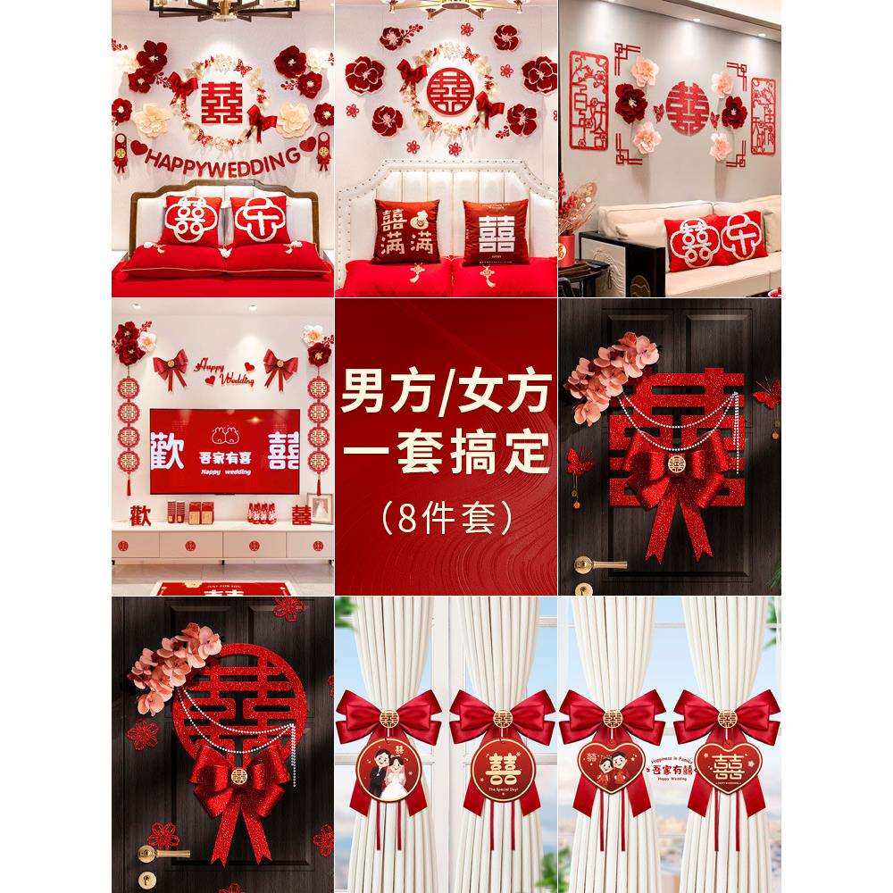 婚房布置套装结婚装饰拉花男方客厅房间婚礼新房全套婚庆用品大全