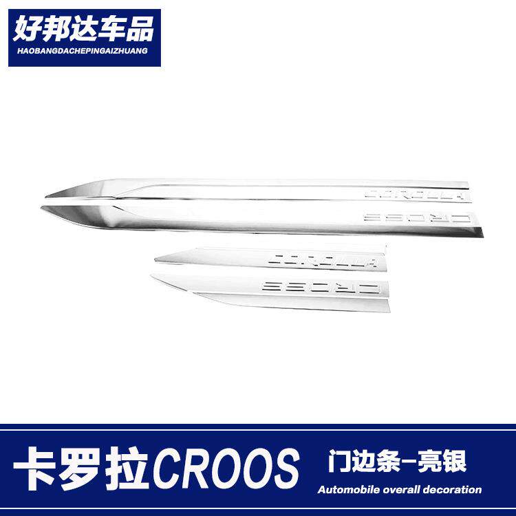 适用于20款丰田卡罗拉CROSS车身饰条门边条防擦侧裙亮条包围饰条