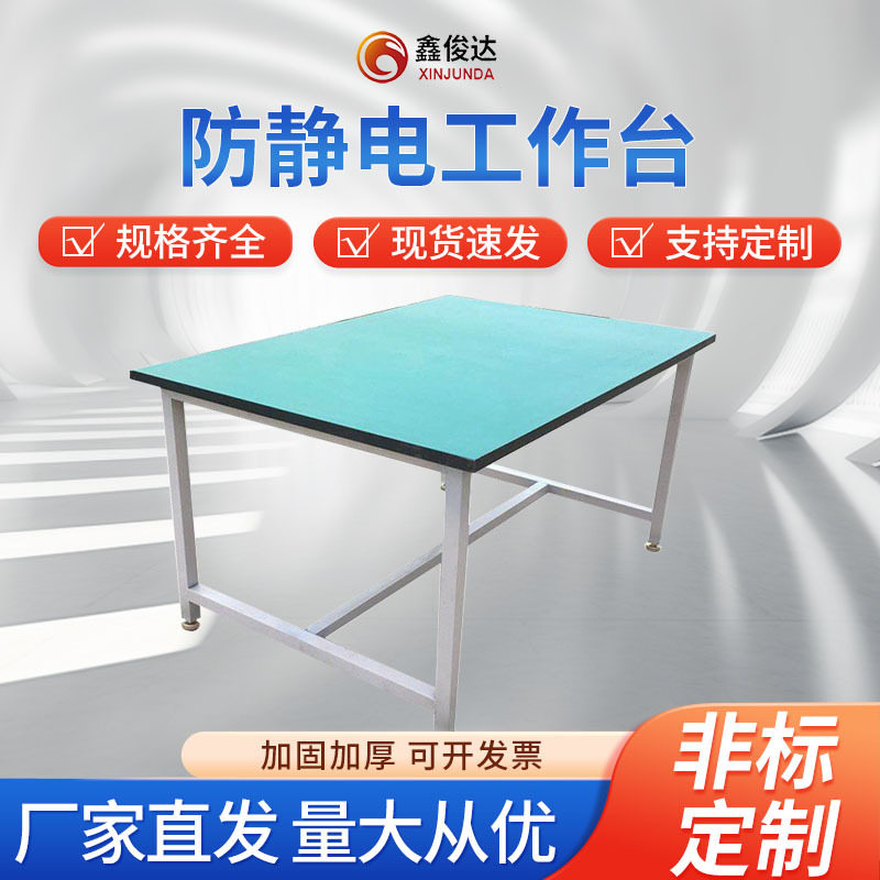 工厂供应防静电工作台车间操作台桌服装裁剪台仓库打包台桌