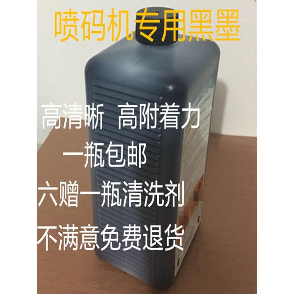 镁创立喷码机专用墨水黑色油墨噻藤莱槟格喷码机1L快干油墨
