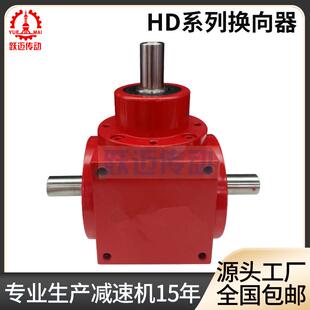 供应HD17螺旋伞齿轮转向箱HD系列转向箱