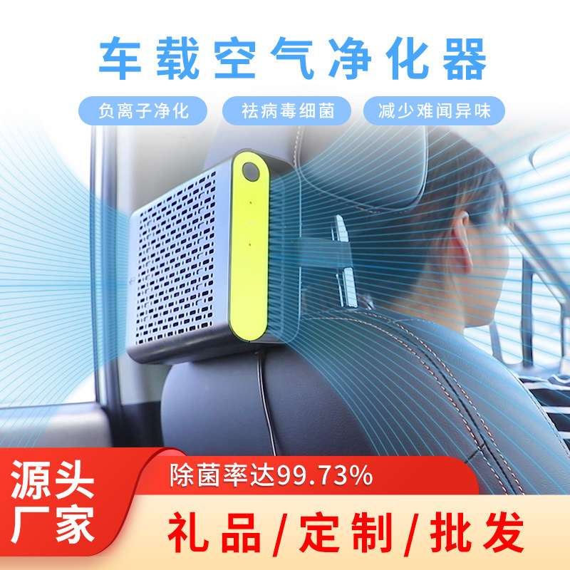 汽车用品滤网车载空气净化器消毒杀菌除异味甲醛烟尘室内净化器