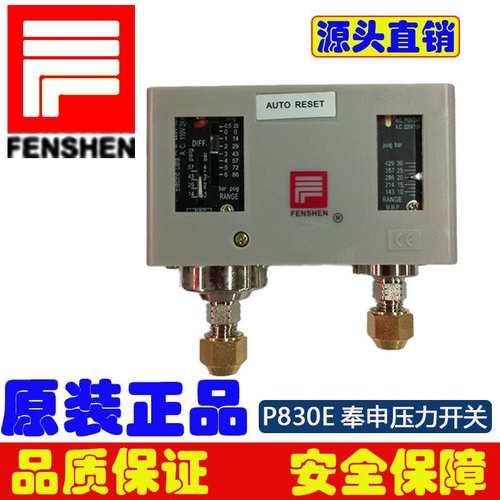 FENSHEN奉申压力开关P2 P3  P6 P10  P16 P20 P30 P830E压力开关