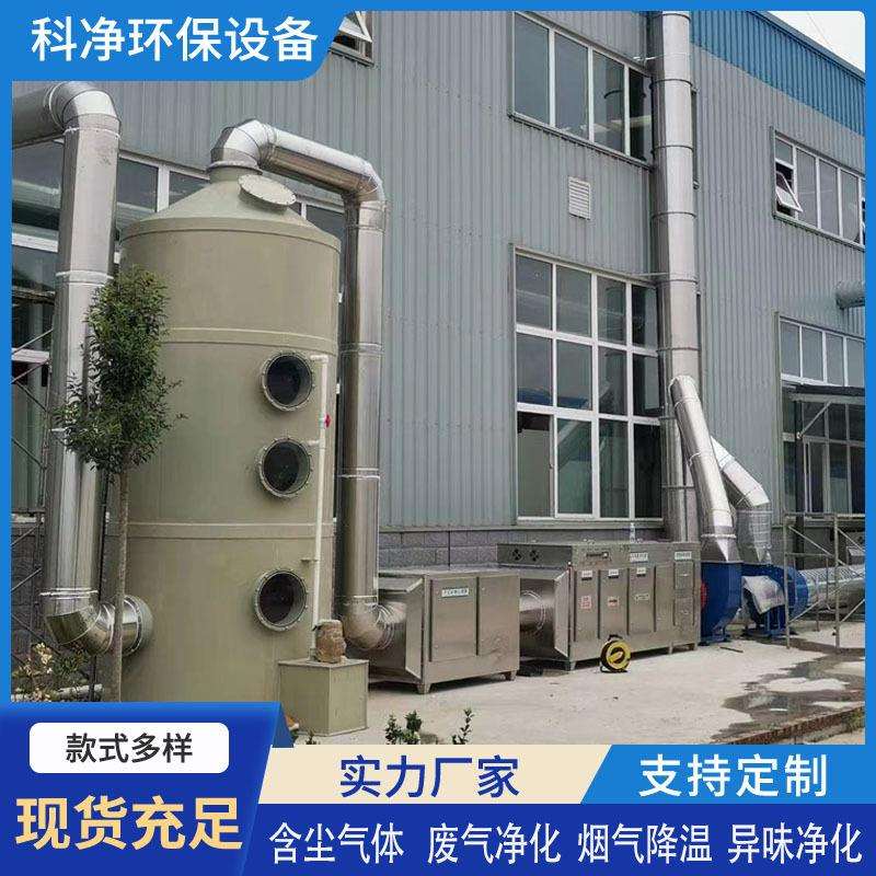 喷淋塔工业废气处理塑料漆雾净化除臭脱硫洗涤设备pp喷淋塔