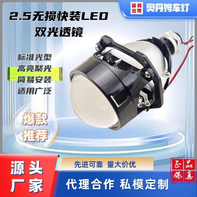 直销LED2.5寸透镜通灯双光透镜H1HID氙气灯大灯前照改装