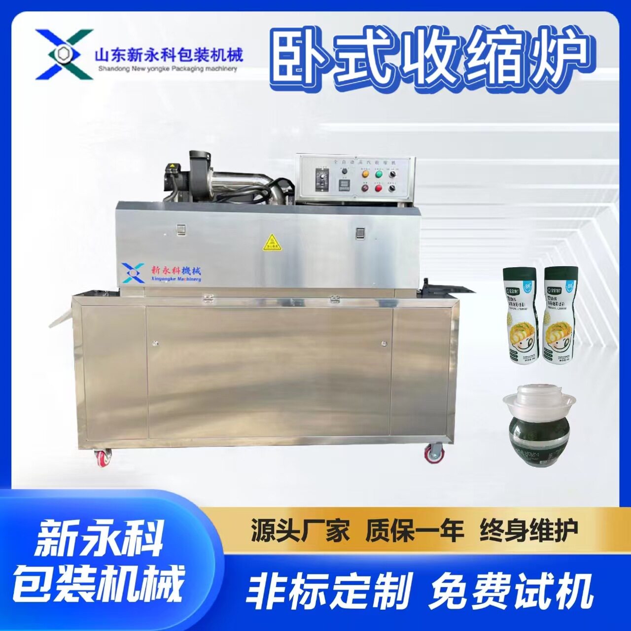 漱口水卧式收缩机 异型瓶上下包底蒸汽收缩炉 全自动套膜收缩设备