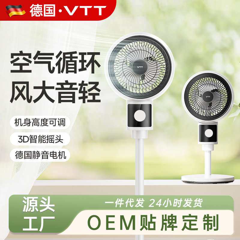 VTT家用空气循环扇3挡风力涡轮台式对流电风扇上下左右摇头落地扇