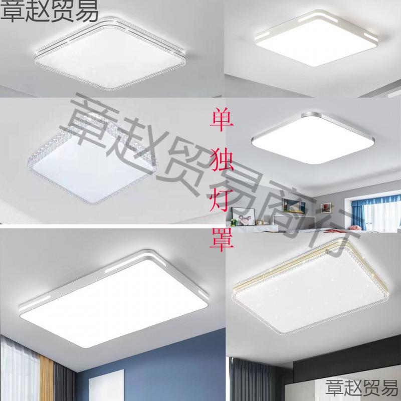 单独灯罩外壳罩长方形房间阳台走廊亚克力led吸顶灯罩防刺眼配件