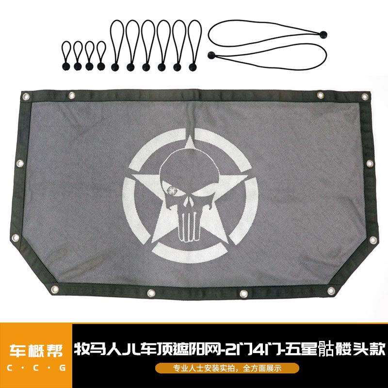 适用于牧马人2门4门通用软顶防晒网改装JL车顶遮阳网带标
