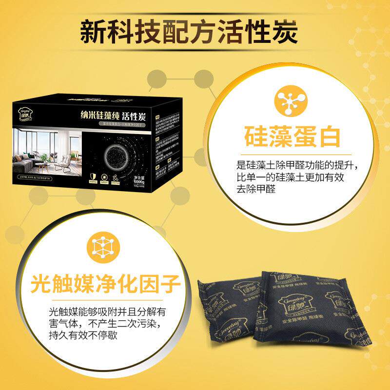 绿驰纳米硅藻纯活性炭新房急入住装修吸甲醛神器竹炭包家用帆之妙