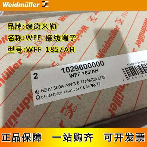 WEIDMULLER原装魏德米勒接线端子 WFF 185/AH 1029600000广东广州