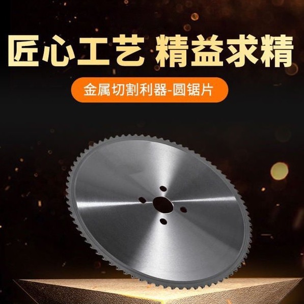 金属陶瓷冷锯片切铁高速圆锯机铁工下料合金圆锯片厂家现货批发