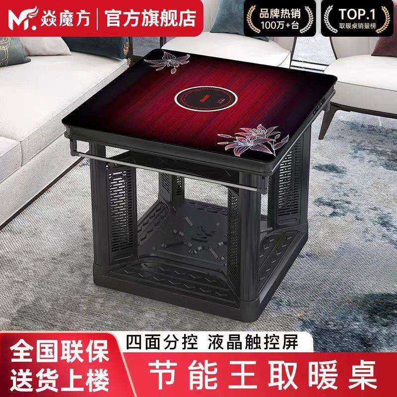 焱魔方多功能电暖桌电烤炉取暖家用烤火桌子正方形客厅取暖桌电炉