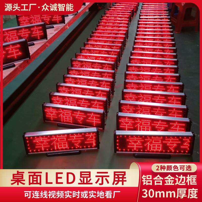 桌面款迷你LED显示屏铝合金边框分四字六字八字款可以选择