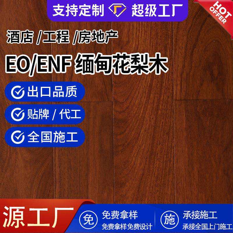 缅甸花梨木纯实木多层木地板室内家用欧式古典黄色实木复合地板